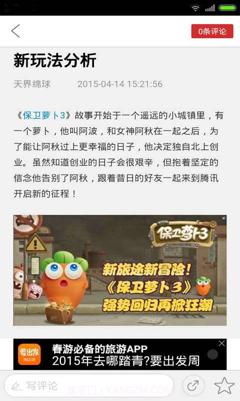 保卫萝卜3助手截图2 保卫萝卜3助手截图2