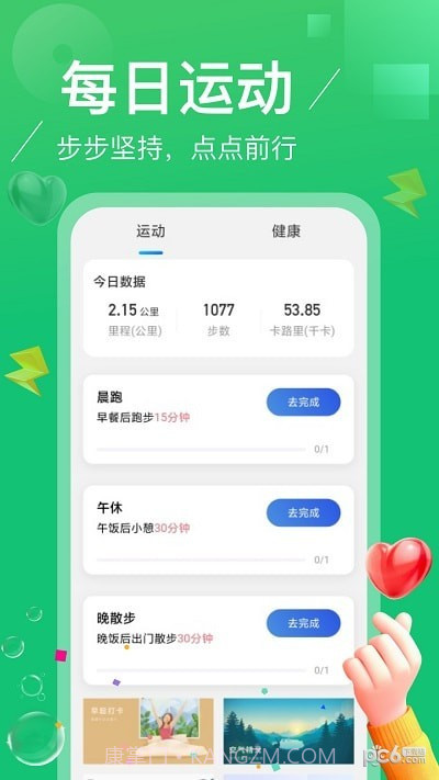 点点计步截图4 点点计步截图4