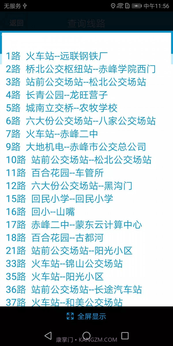 赤峰掌上公交截图2 赤峰掌上公交截图2