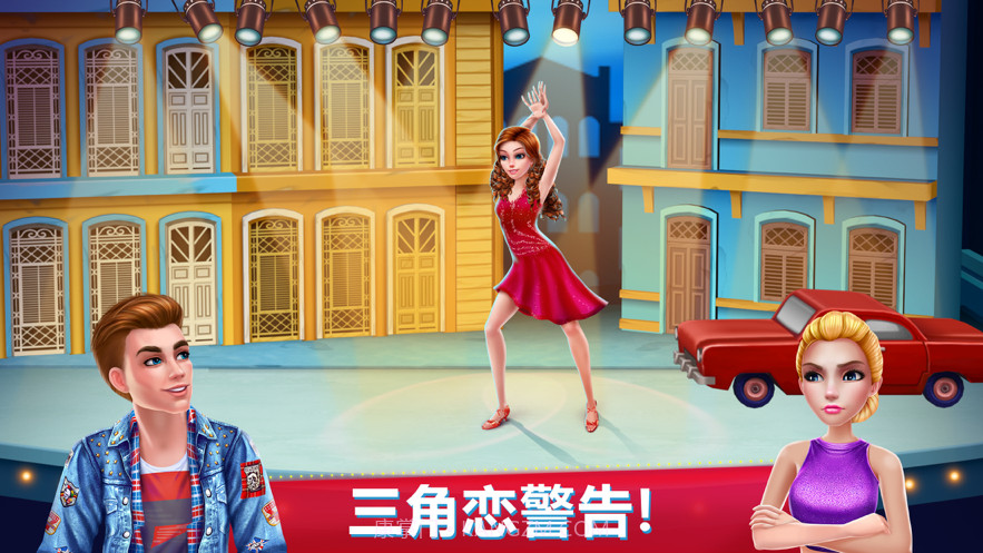 舞蹈校园故事截图8 舞蹈校园故事截图8