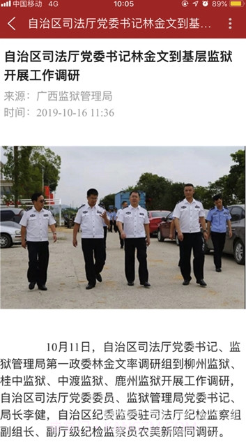 广西监狱(广西监狱管理)V0.0.7 截图3 广西监狱(广西监狱管理)V0.0.7 截图3