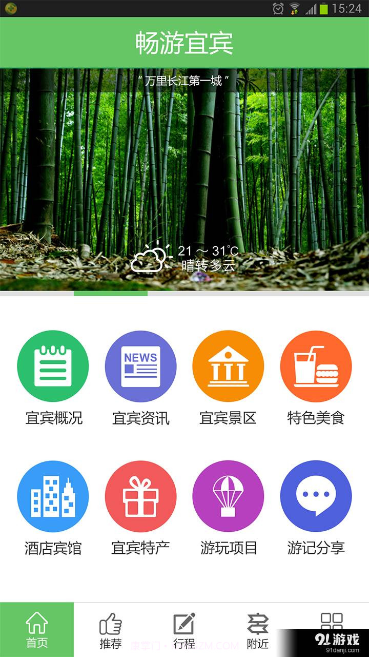 畅游宜宾截图3 畅游宜宾截图3