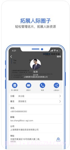 经纬名片通截图3 经纬名片通截图3
