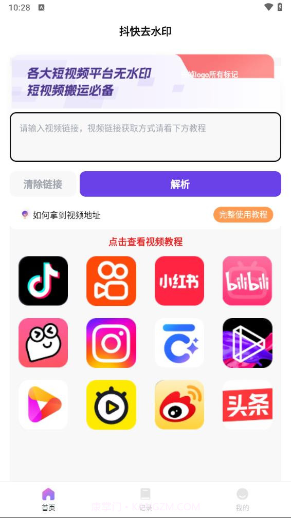 抖快去水印截图4 抖快去水印截图4