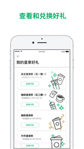 星巴克中国截图4