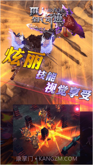 全民奇迹-MU截图3