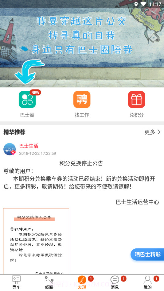 眉山巴士生活截图2 眉山巴士生活截图2