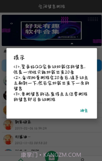 空间留言批量删除app截图1 空间留言批量删除app截图1