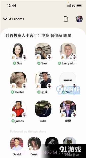 Clubhouse截图4 Clubhouse截图4