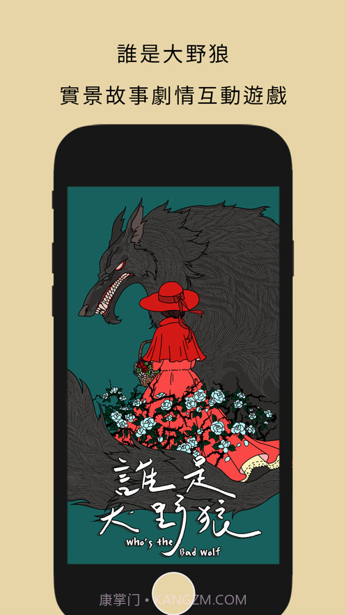 谁是大野狼截图1
