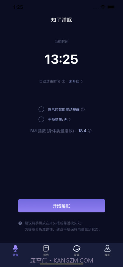 知了睡眠截图2