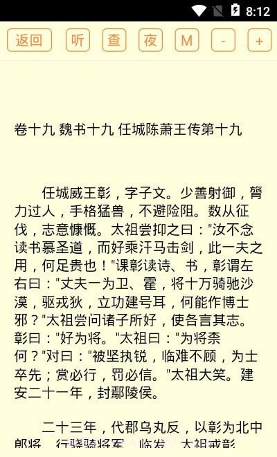 二十六史免费版截图1 二十六史免费版截图1