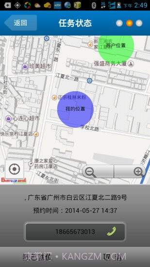 速代驾司机端截图1