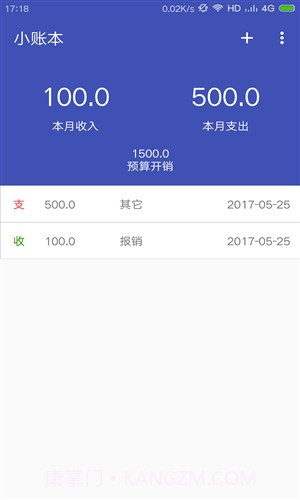 小账本截图4 小账本截图4