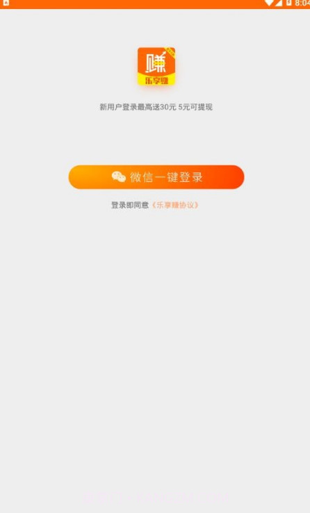 乐享赚app截图2 乐享赚app截图2
