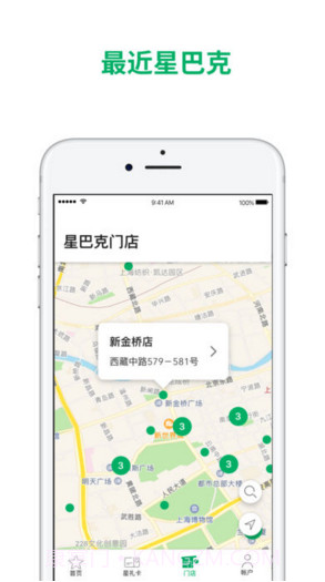 星巴克中国截图5