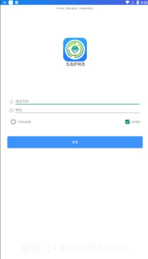 生态护林员巡护截图2