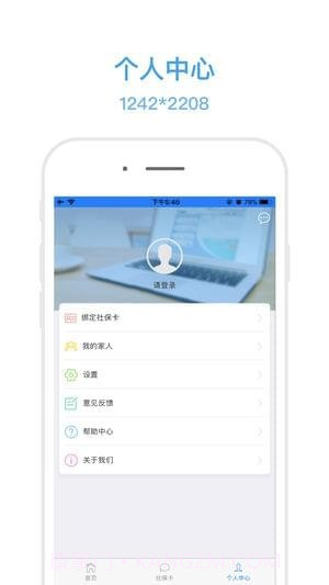 电子社保卡APP截图4 电子社保卡APP截图4