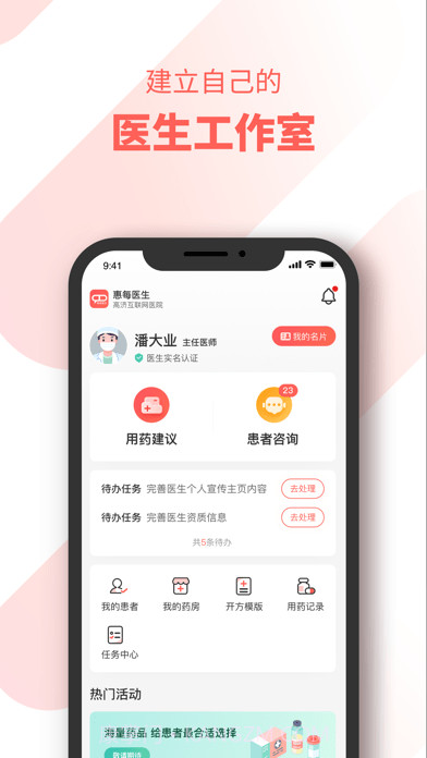 惠每医生截图2