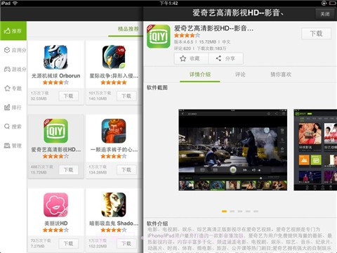 91助手( ipad)截图5 91助手( ipad)截图5