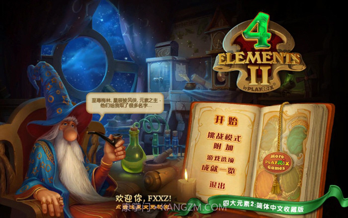 四大元素2截图2