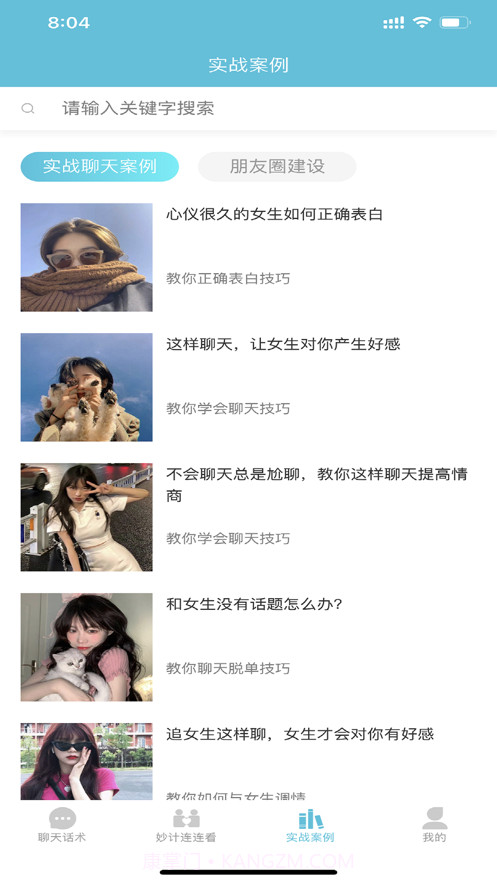 刚巧截图3 刚巧截图3