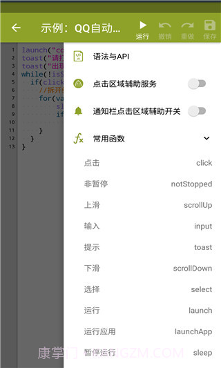 Auto.js截图2 Auto.js截图2
