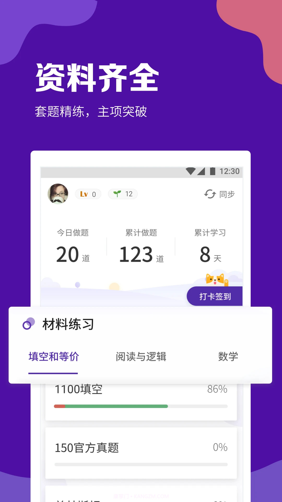 GRE考满分(gre考满分机经词汇)V1.4.7 安卓中文版截图1 GRE考满分(gre考满分机经词汇)V1.4.7 安卓中文版截图1