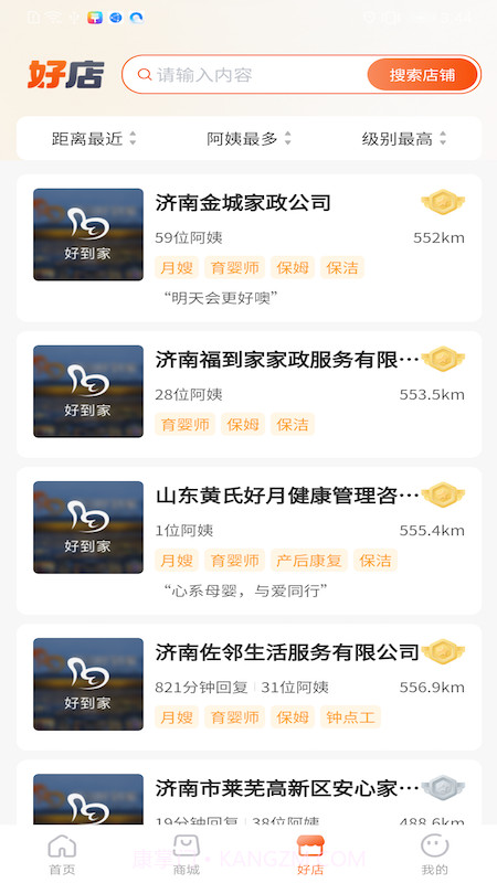 斑马好到家截图1 斑马好到家截图1