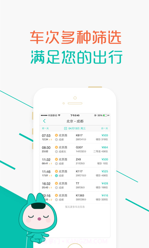 超级火车票截图3 超级火车票截图3