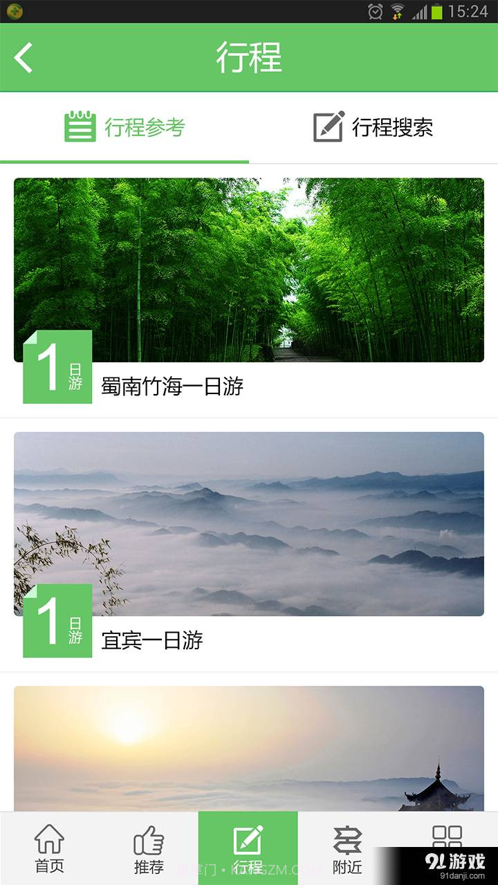 畅游宜宾截图1 畅游宜宾截图1