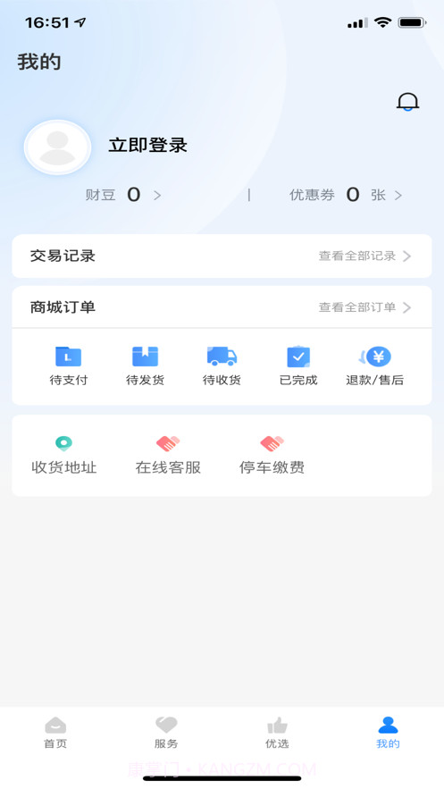 怡加生活截图4 怡加生活截图4