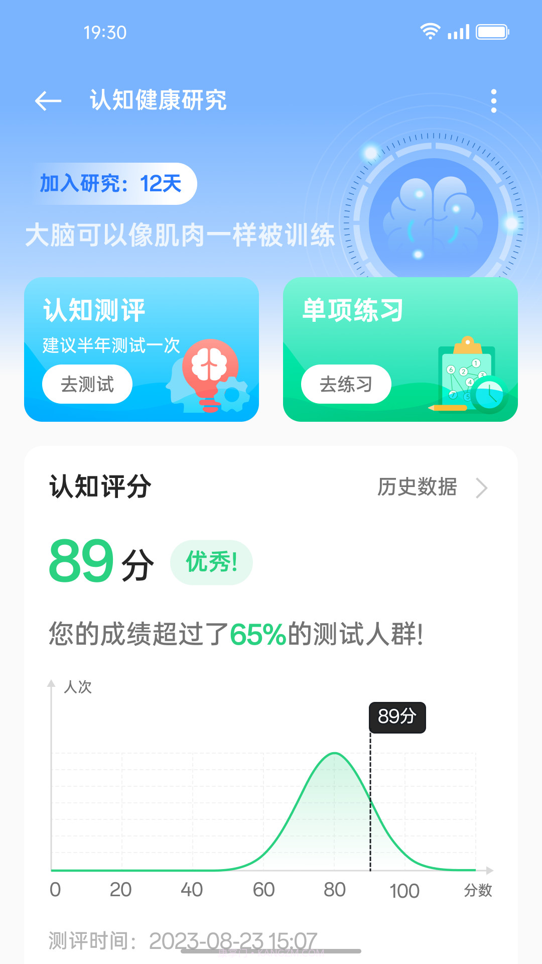 OPPO健康研究截图3 OPPO健康研究截图3