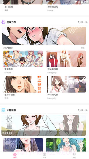 迷妹漫画三佰迷妹分享入口截图2 迷妹漫画三佰迷妹分享入口截图2