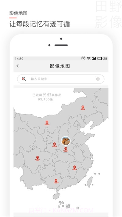 田野影像(文化遗产影像)截图2