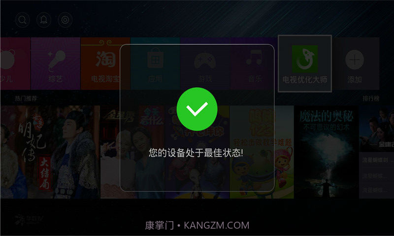 电视优化大师截图5 电视优化大师截图5