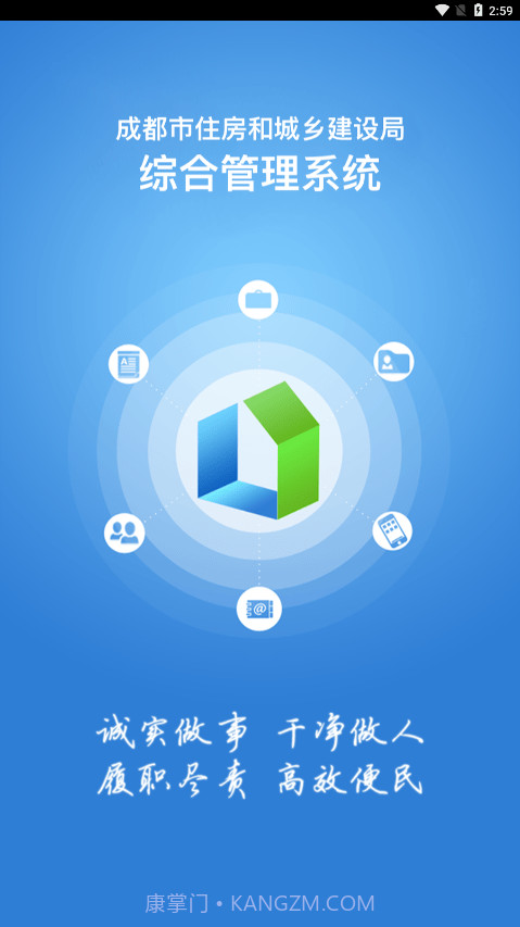 成都住建截图1 成都住建截图1