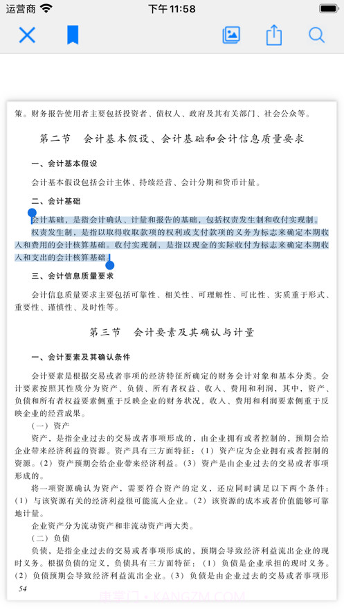 初级会计职称学习库截图2