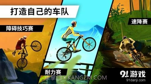 BIKE截图3