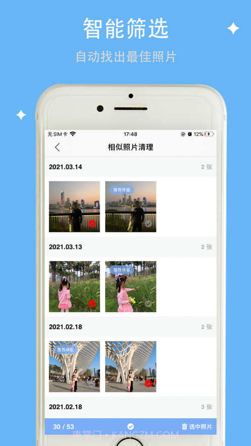 相册清理大师截图2 相册清理大师截图2
