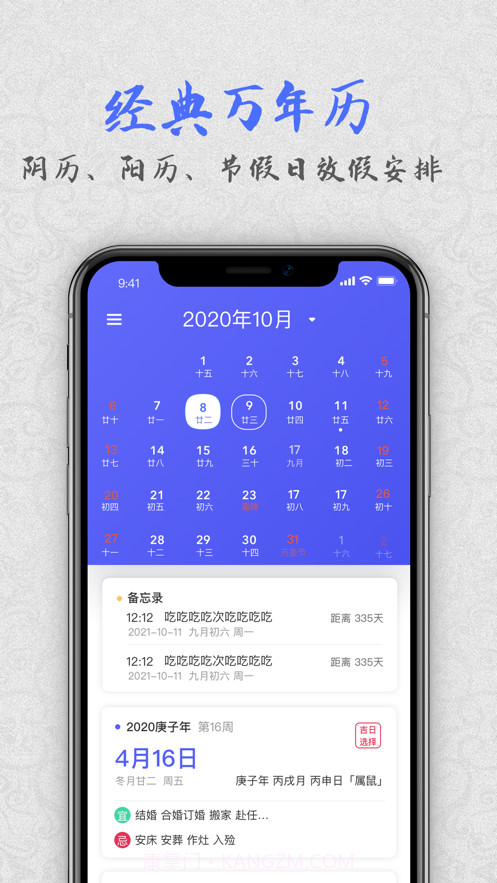 经典万年历截图2 经典万年历截图2