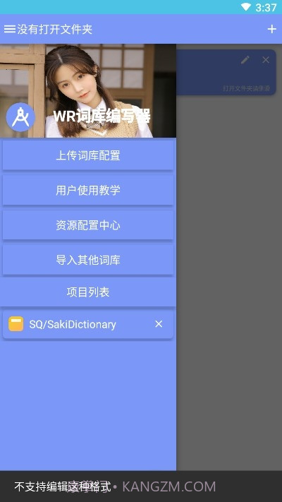 WR词库助手截图2