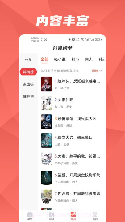 热文小说截图3 热文小说截图3