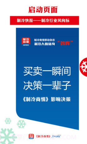 制冷快报免费版截图3 制冷快报免费版截图3