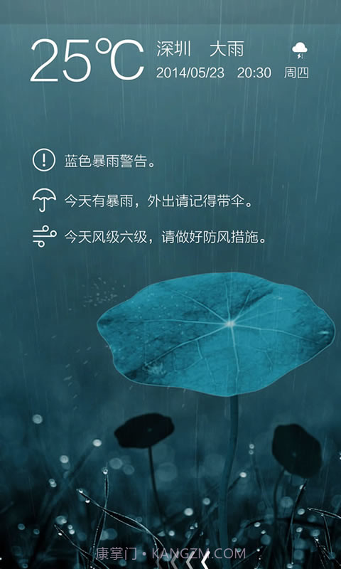 Ami天气截图2 Ami天气截图2