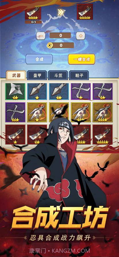 王者之心火影疾风传截图5 王者之心火影疾风传截图5