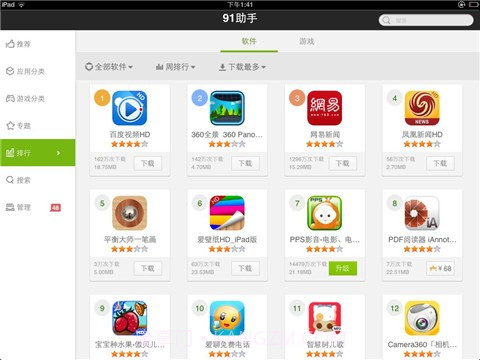 91助手( ipad)截图3 91助手( ipad)截图3