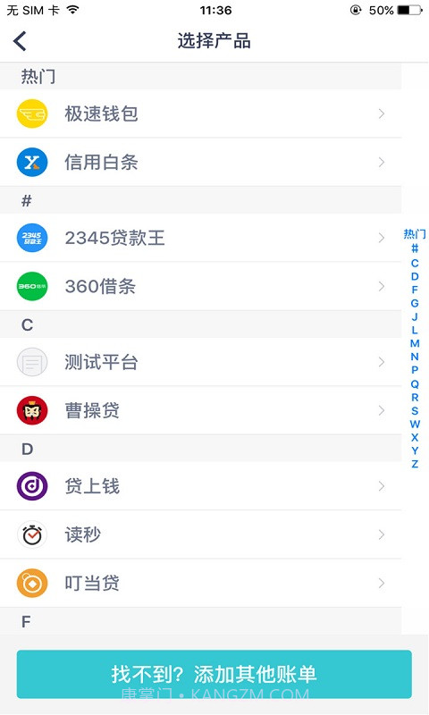 懒人账单截图2