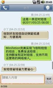迷你飞信截图1