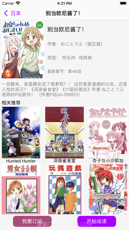 日漫大全截图3 日漫大全截图3